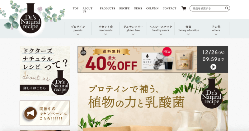 Dr.'s Natural recipe「ボタニカルライフプロテイン」