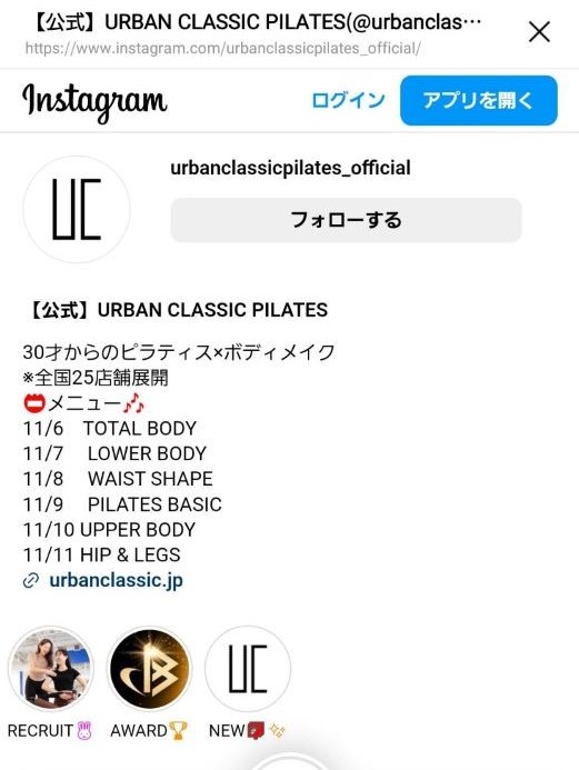 アーバンクラシックピラティス-インスタグラム