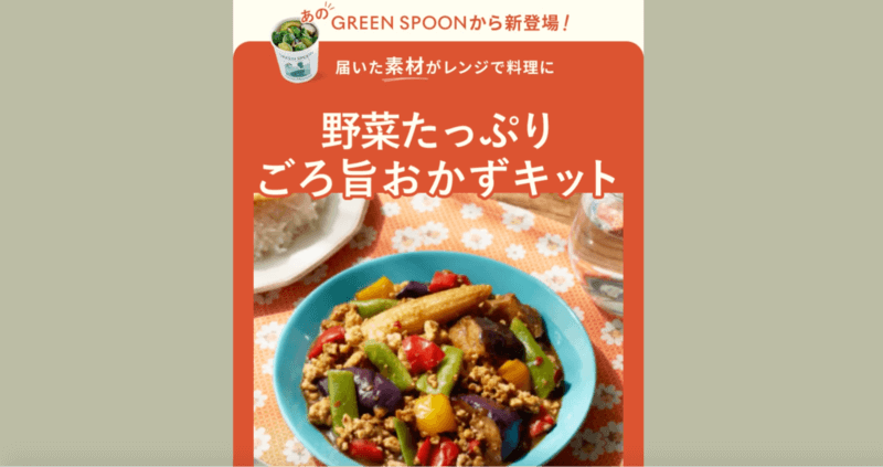 GREEN SPOON