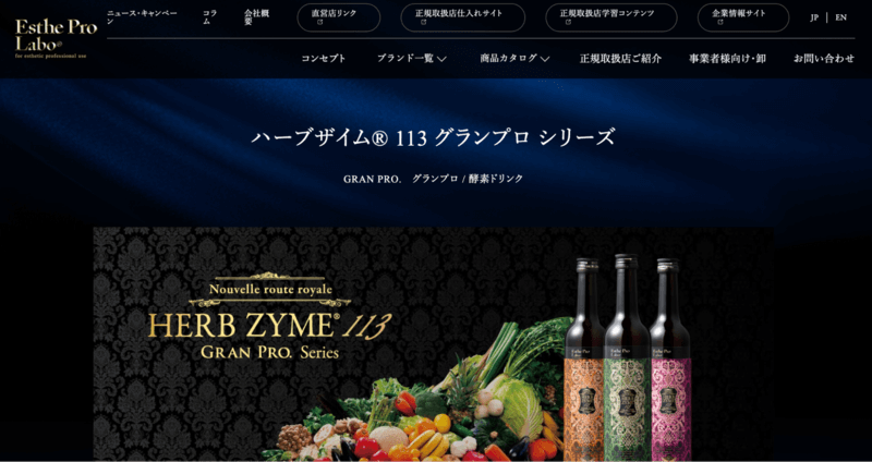 ハーブザイム