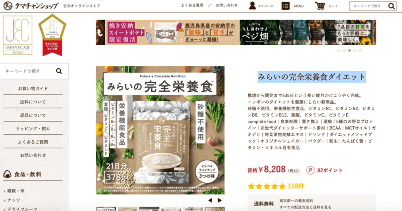 みらいの完全栄養食ダイエット