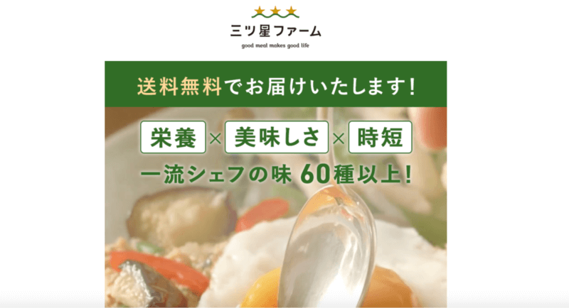 三ツ星ファーム