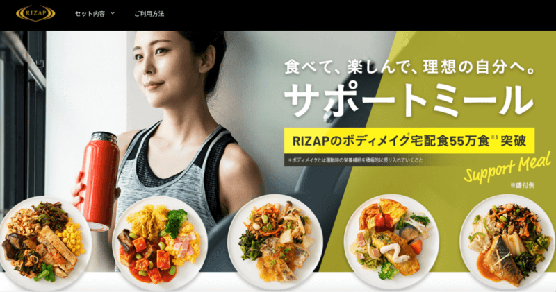 ライザップ サポートミール