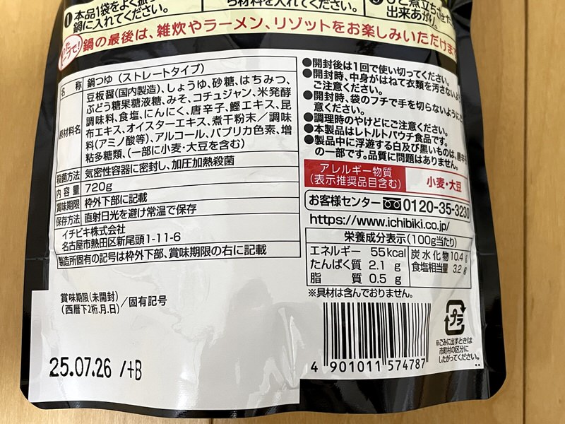 赤から鍋には豆板醤、コチュジャン、唐辛子等の辛い食べ物が沢山