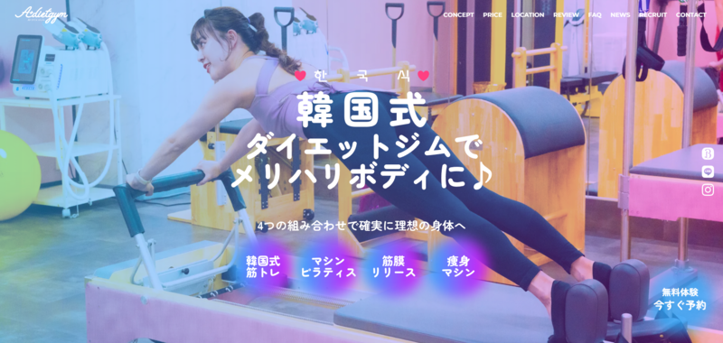 A－ダイエットスタジオ