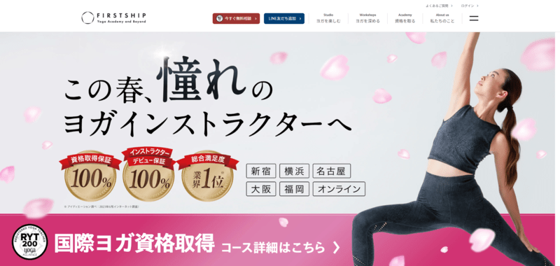 FIRST SHIP公式サイト