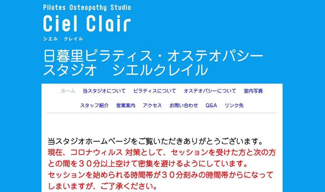 ピラティス・オステオパシースタジオ　シエルクレイル