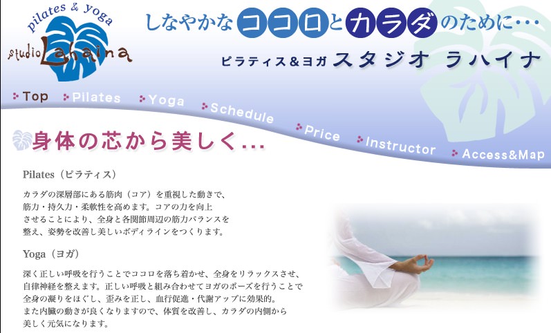 スタジオラハイナ