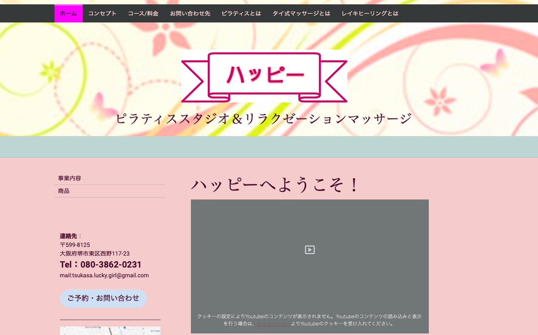 ピラティススタジオ&リラクゼーションマッサージ　ハッピー