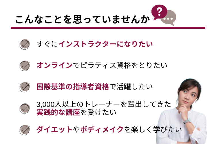 マシンピラティス資格オンライン講座 MAJOLI