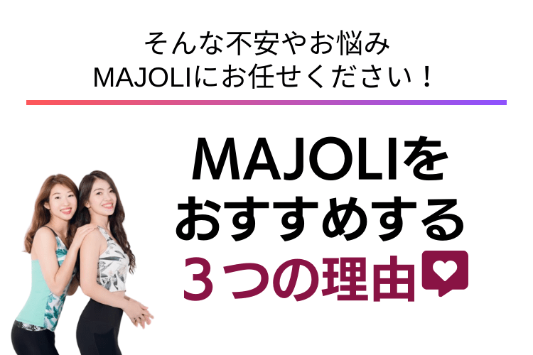 マシンピラティス資格オンライン講座 MAJOLI