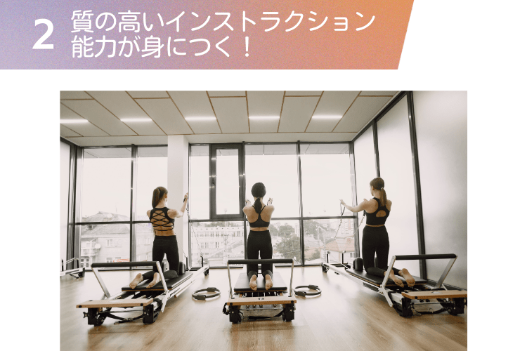 マシンピラティス資格オンライン講座 MAJOLI
