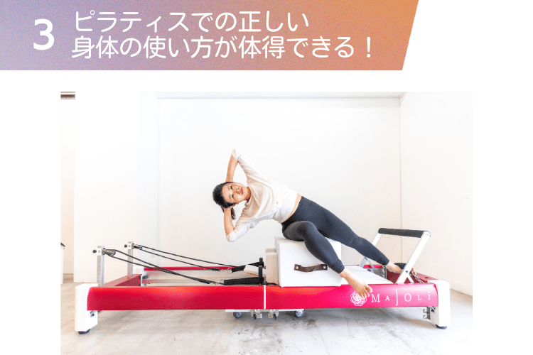 マシンピラティス資格オンライン講座 MAJOLI