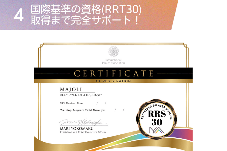 マシンピラティス資格オンライン講座 MAJOLI