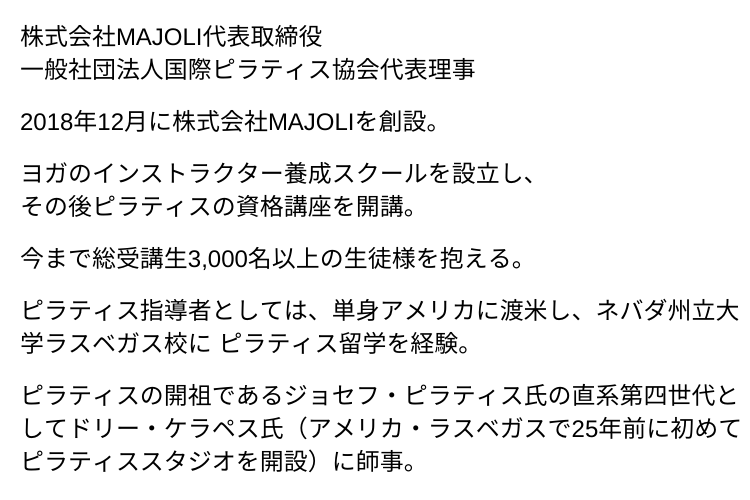 マシンピラティス資格オンライン講座 MAJOLI