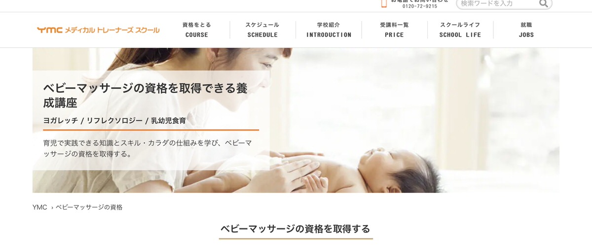 YMC　メディカルトレーナズスクール