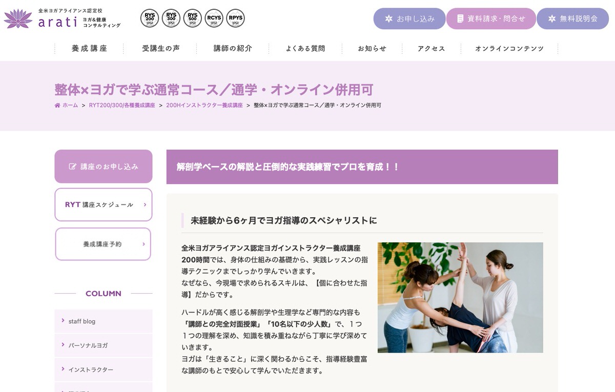 arati ヨガ&健康コンサルティング